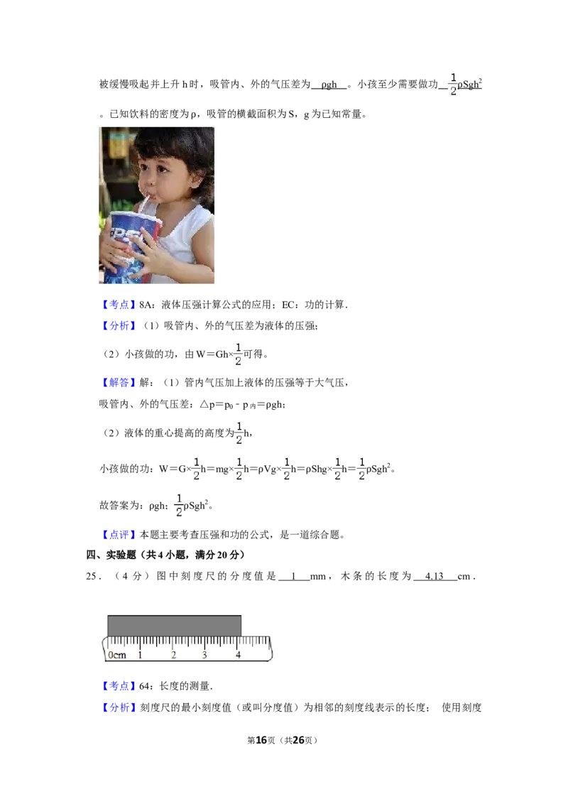 2017年湖南省株洲市中考物理试卷（教师版）学霸冲冲冲shop348121278.taobao.com_中考真题_4.物理中考真题2015-2024年_地区卷_湖南省_株洲物理07-22缺21