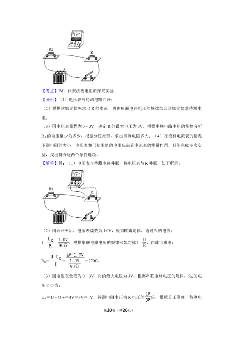 2017年湖南省株洲市中考物理试卷（教师版）学霸冲冲冲shop348121278.taobao.com_中考真题_4.物理中考真题2015-2024年_地区卷_湖南省_株洲物理07-22缺21