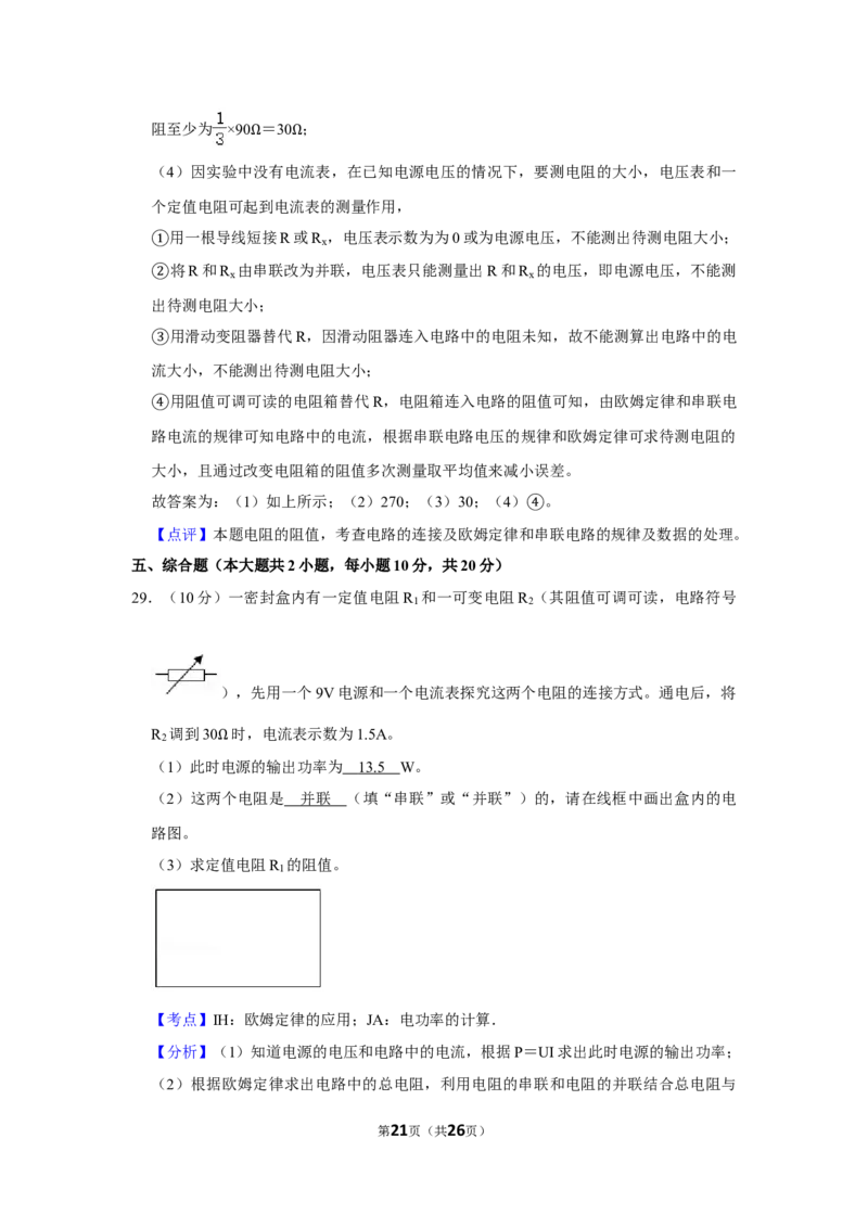 2017年湖南省株洲市中考物理试卷（教师版）学霸冲冲冲shop348121278.taobao.com_中考真题_4.物理中考真题2015-2024年_地区卷_湖南省_株洲物理07-22缺21
