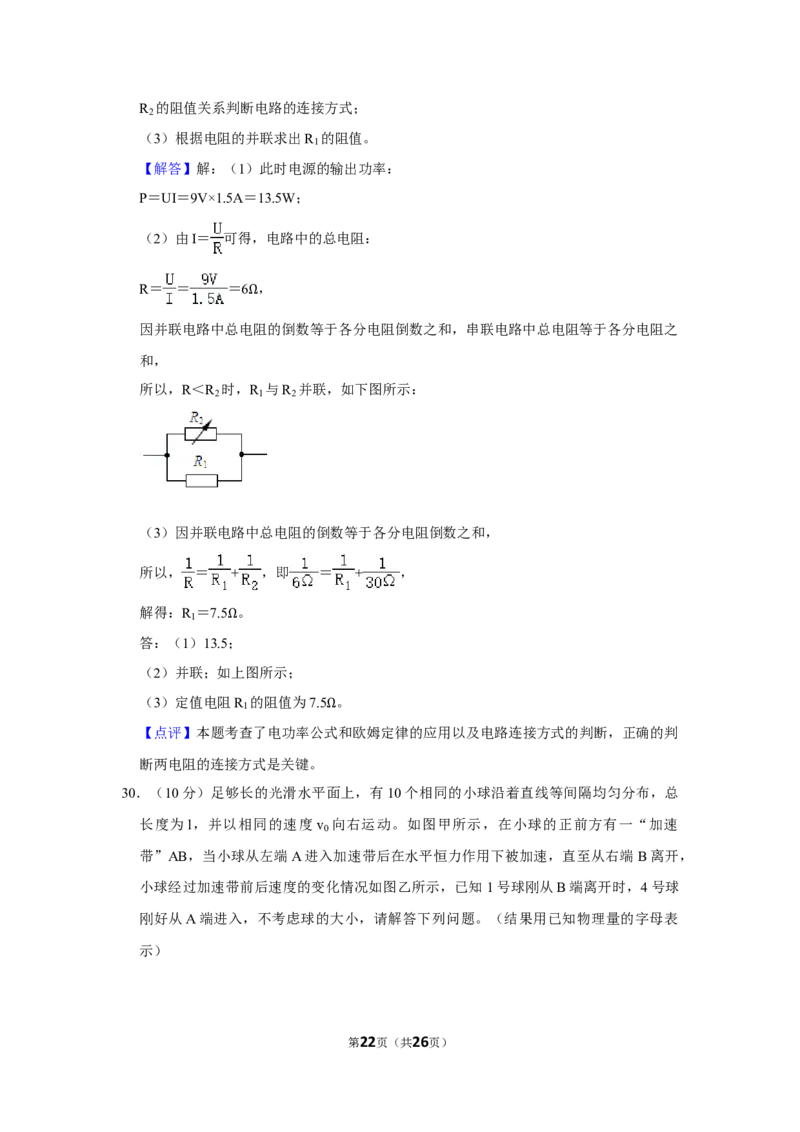 2017年湖南省株洲市中考物理试卷（教师版）学霸冲冲冲shop348121278.taobao.com_中考真题_4.物理中考真题2015-2024年_地区卷_湖南省_株洲物理07-22缺21
