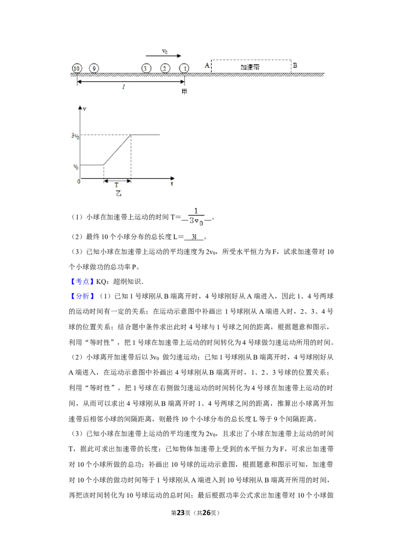 2017年湖南省株洲市中考物理试卷（教师版）学霸冲冲冲shop348121278.taobao.com_中考真题_4.物理中考真题2015-2024年_地区卷_湖南省_株洲物理07-22缺21