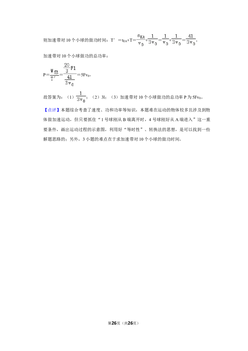 2017年湖南省株洲市中考物理试卷（教师版）学霸冲冲冲shop348121278.taobao.com_中考真题_4.物理中考真题2015-2024年_地区卷_湖南省_株洲物理07-22缺21