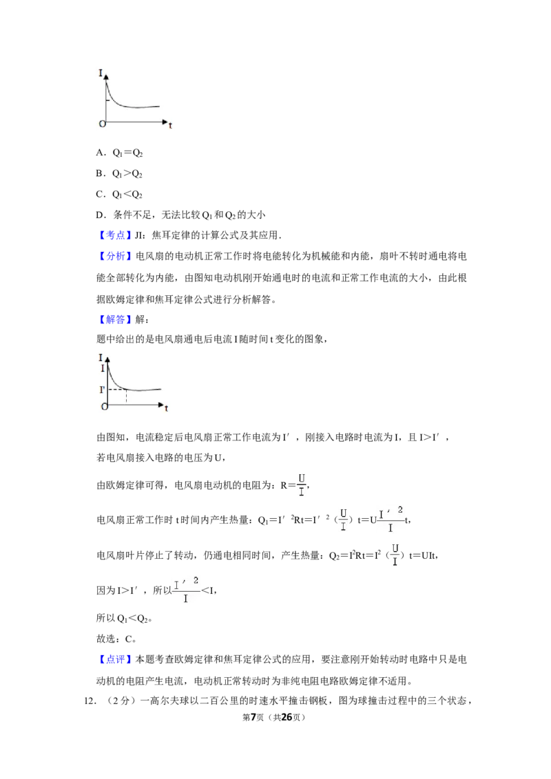 2017年湖南省株洲市中考物理试卷（教师版）学霸冲冲冲shop348121278.taobao.com_中考真题_4.物理中考真题2015-2024年_地区卷_湖南省_株洲物理07-22缺21