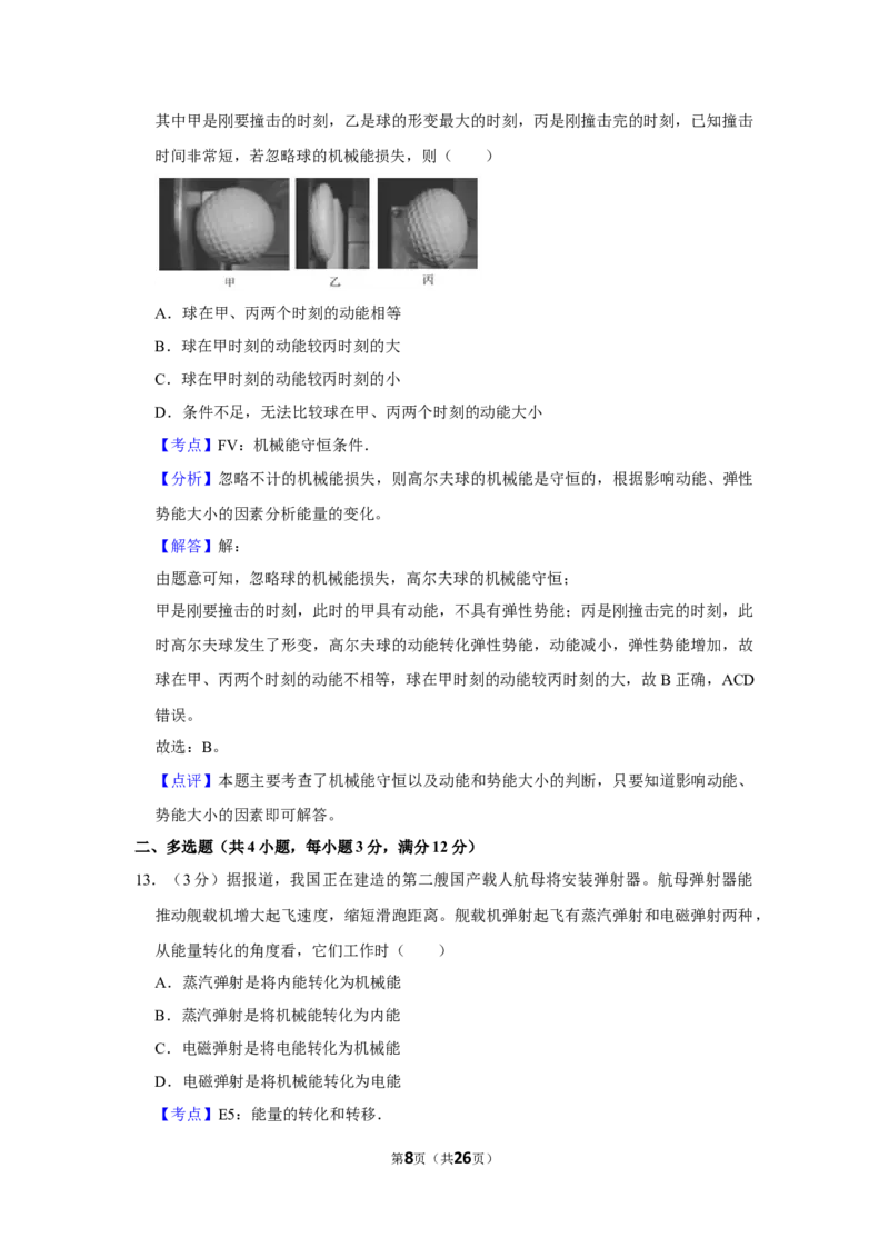2017年湖南省株洲市中考物理试卷（教师版）学霸冲冲冲shop348121278.taobao.com_中考真题_4.物理中考真题2015-2024年_地区卷_湖南省_株洲物理07-22缺21