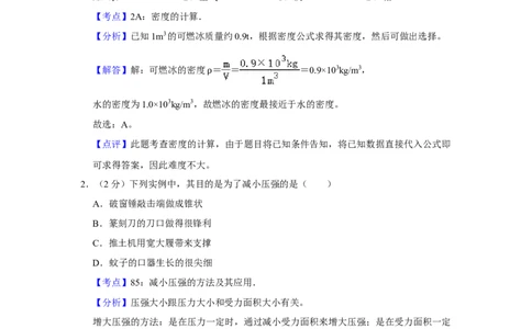 2017年湖南省株洲市中考物理试卷（教师版）学霸冲冲冲shop348121278.taobao.com_中考真题_4.物理中考真题2015-2024年_地区卷_湖南省_株洲物理07-22缺21