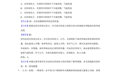 2017年湖南省株洲市中考物理试卷（教师版）学霸冲冲冲shop348121278.taobao.com_中考真题_4.物理中考真题2015-2024年_地区卷_湖南省_株洲物理07-22缺21