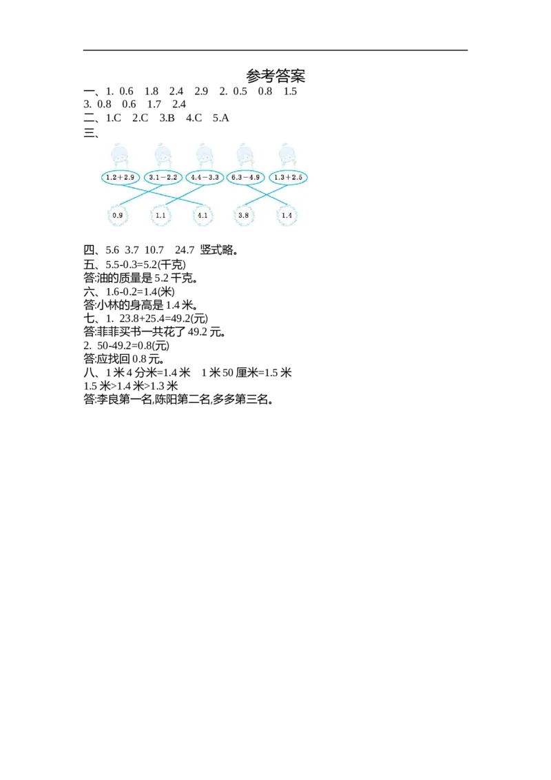 小学三年级下册（三下）苏教版数学第八单元检测卷.2_三年级上下册资料_三年级上语数英上下册学习资料_3-8-4、小学三年级数学下册_苏教版_3、单元测试卷