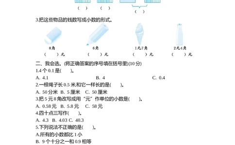 小学三年级下册（三下）苏教版数学第八单元检测卷.2_三年级上下册资料_三年级上语数英上下册学习资料_3-8-4、小学三年级数学下册_苏教版_3、单元测试卷