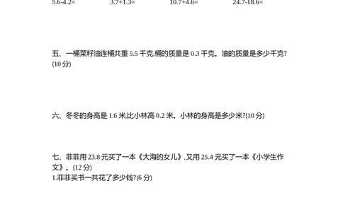 小学三年级下册（三下）苏教版数学第八单元检测卷.2_三年级上下册资料_三年级上语数英上下册学习资料_3-8-4、小学三年级数学下册_苏教版_3、单元测试卷