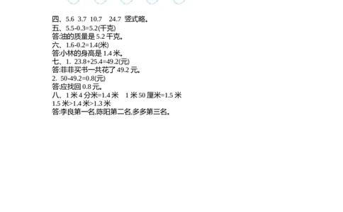 小学三年级下册（三下）苏教版数学第八单元检测卷.2_三年级上下册资料_三年级上语数英上下册学习资料_3-8-4、小学三年级数学下册_苏教版_3、单元测试卷