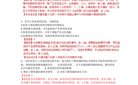 2012年高考生物试卷（广东）（解析卷）_1.高考2025全国各省真题+答案_01.2008-2024全国高考真题（按省份分类）_4.广东_2008-2024&middot;（广东）生物高考真题