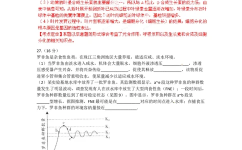 2012年高考生物试卷（广东）（解析卷）_1.高考2025全国各省真题+答案_01.2008-2024全国高考真题（按省份分类）_4.广东_2008-2024&middot;（广东）生物高考真题