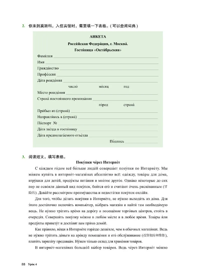 人教版俄语选修第二册高清教材_4-教培资料-26年最新资料-同步更新_初中高中教资_03科三专项（进去保存报考的学科即可）_02科三专项（笔记真题思维导图教学设计版本二）