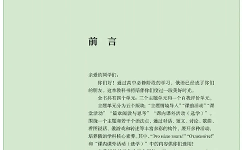 人教版俄语选修第二册高清教材_4-教培资料-26年最新资料-同步更新_初中高中教资_03科三专项（进去保存报考的学科即可）_02科三专项（笔记真题思维导图教学设计版本二）