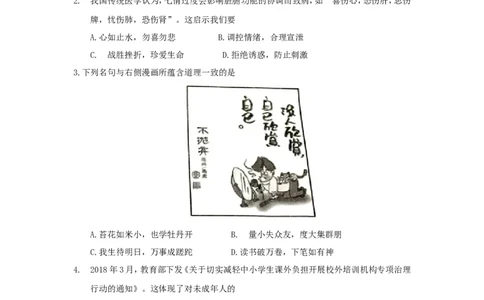 2018年江苏省盐城市中考政治试题及答案_中考真题_7.政治中考真题2015-2024年_地区卷_江苏省_盐城政治08-20