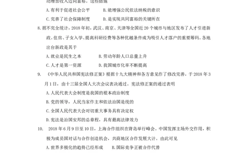 2018年江苏省盐城市中考政治试题及答案_中考真题_7.政治中考真题2015-2024年_地区卷_江苏省_盐城政治08-20