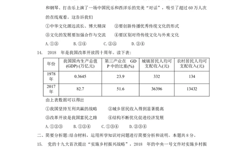 2018年江苏省盐城市中考政治试题及答案_中考真题_7.政治中考真题2015-2024年_地区卷_江苏省_盐城政治08-20