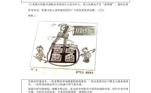 2018年江苏省盐城市中考政治试题及答案_中考真题_7.政治中考真题2015-2024年_地区卷_江苏省_盐城政治08-20