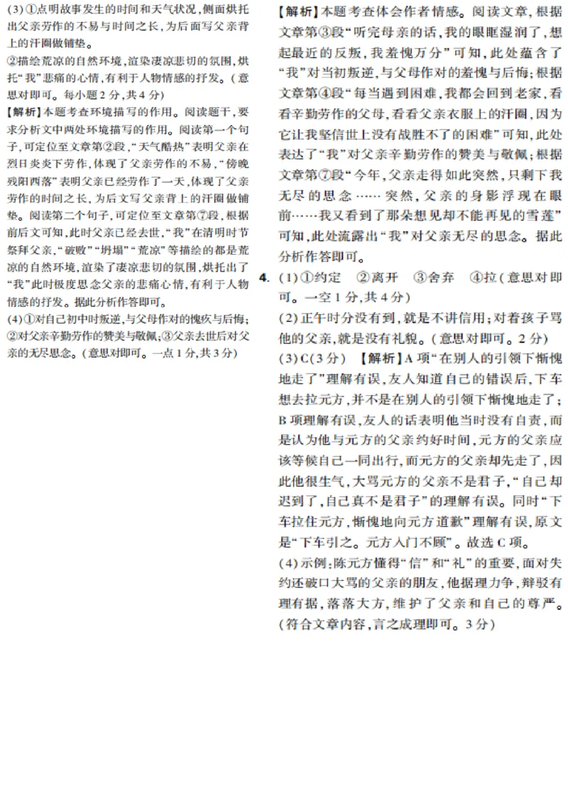 第10天_2026万唯系列预习复习_2025版《万唯初中预习视频课》789年级上册多版本_2025版万唯新初一预习视频课语文人教版_视频_第10天_答案详解详析_答案详解详析