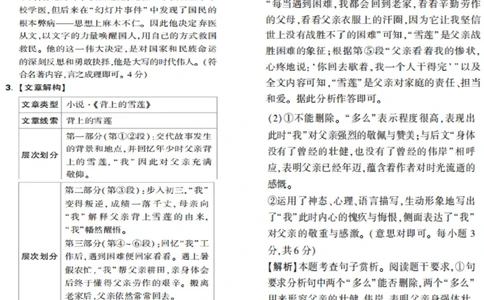 第10天_2026万唯系列预习复习_2025版《万唯初中预习视频课》789年级上册多版本_2025版万唯新初一预习视频课语文人教版_视频_第10天_答案详解详析_答案详解详析