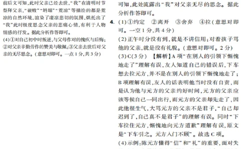 第10天_2026万唯系列预习复习_2025版《万唯初中预习视频课》789年级上册多版本_2025版万唯新初一预习视频课语文人教版_视频_第10天_答案详解详析_答案详解详析