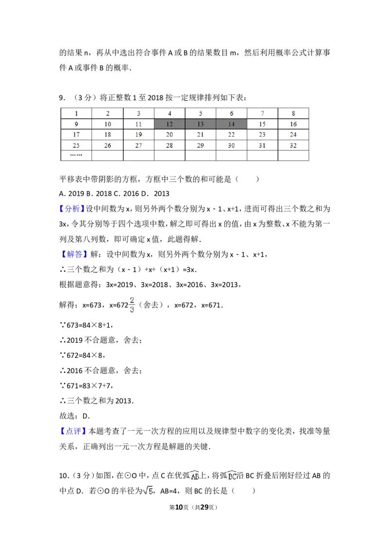 2018年武汉市中考数学试题及答案_中考真题_2.数学中考真题2015-2024年_地区卷_湖北省_武汉数学08-22