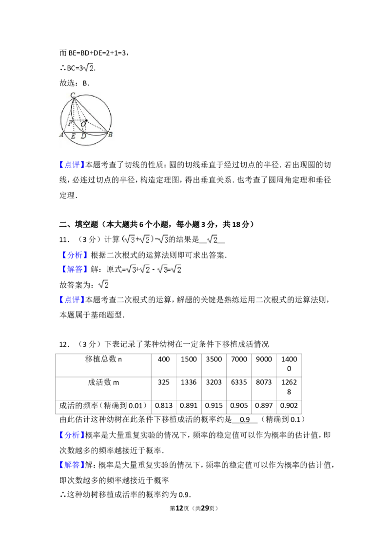 2018年武汉市中考数学试题及答案_中考真题_2.数学中考真题2015-2024年_地区卷_湖北省_武汉数学08-22
