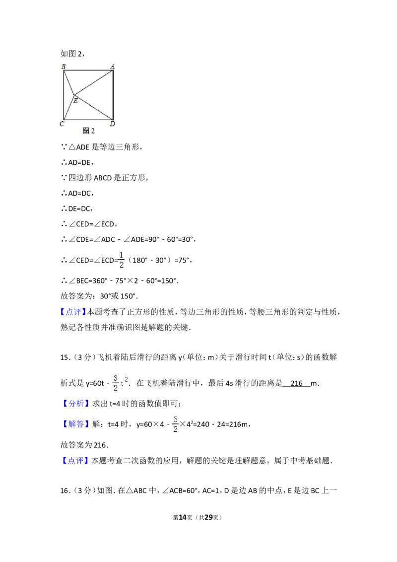 2018年武汉市中考数学试题及答案_中考真题_2.数学中考真题2015-2024年_地区卷_湖北省_武汉数学08-22
