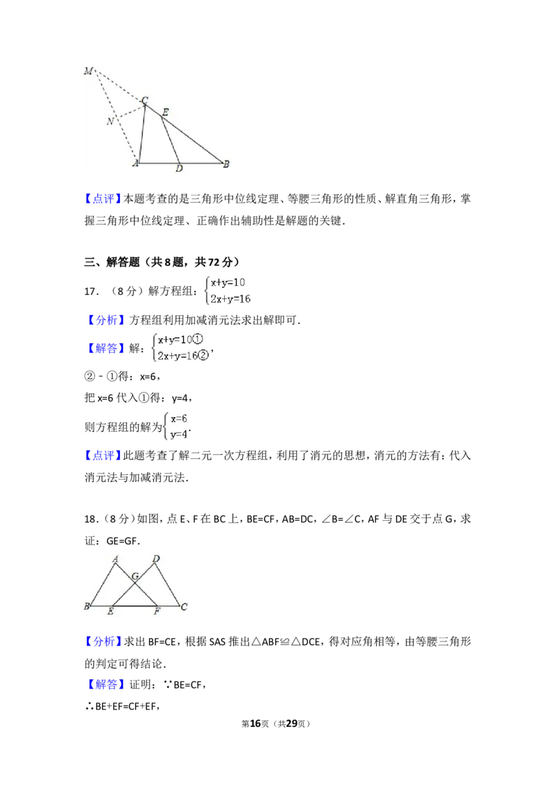 2018年武汉市中考数学试题及答案_中考真题_2.数学中考真题2015-2024年_地区卷_湖北省_武汉数学08-22