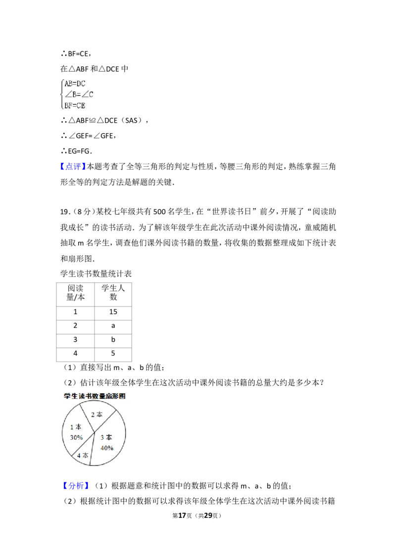 2018年武汉市中考数学试题及答案_中考真题_2.数学中考真题2015-2024年_地区卷_湖北省_武汉数学08-22