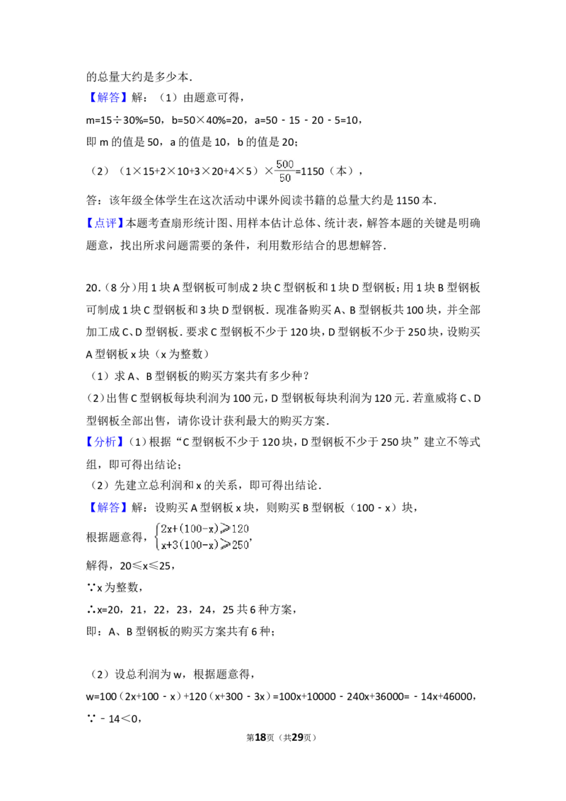 2018年武汉市中考数学试题及答案_中考真题_2.数学中考真题2015-2024年_地区卷_湖北省_武汉数学08-22