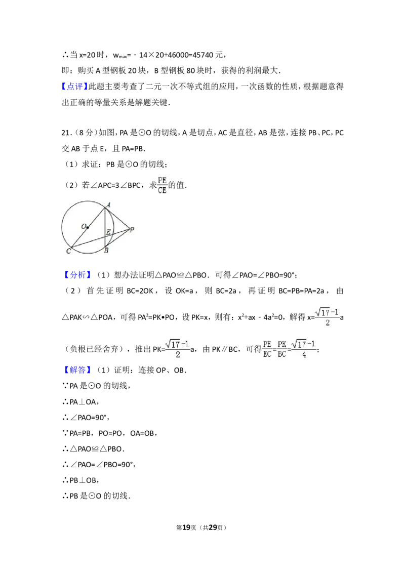 2018年武汉市中考数学试题及答案_中考真题_2.数学中考真题2015-2024年_地区卷_湖北省_武汉数学08-22