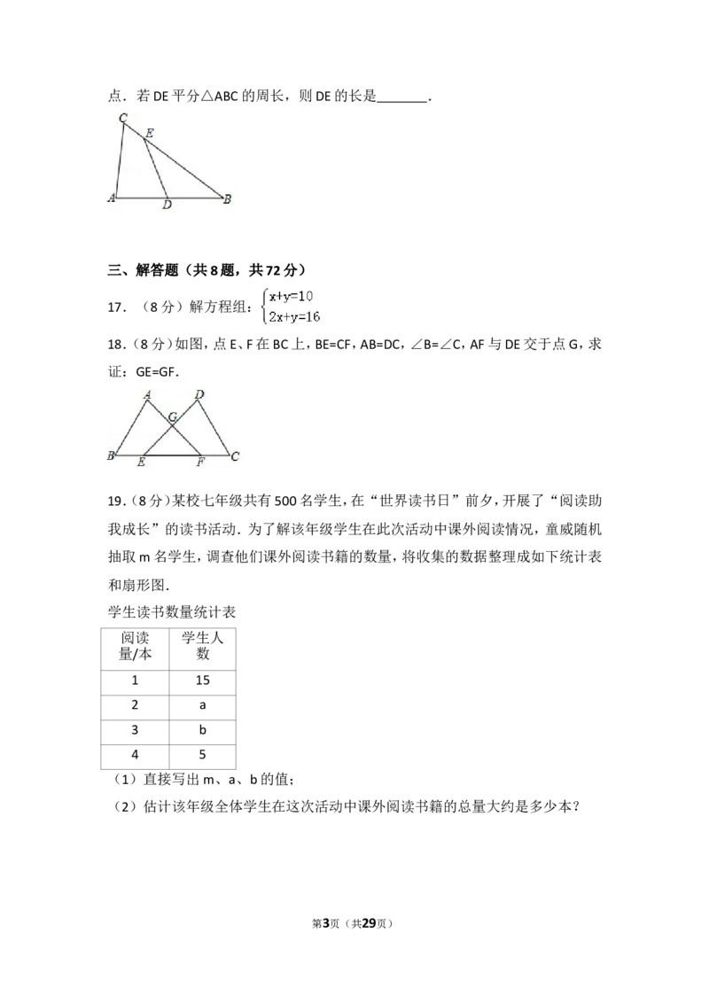 2018年武汉市中考数学试题及答案_中考真题_2.数学中考真题2015-2024年_地区卷_湖北省_武汉数学08-22