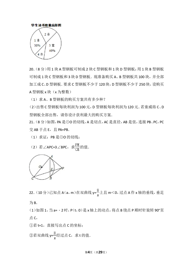 2018年武汉市中考数学试题及答案_中考真题_2.数学中考真题2015-2024年_地区卷_湖北省_武汉数学08-22