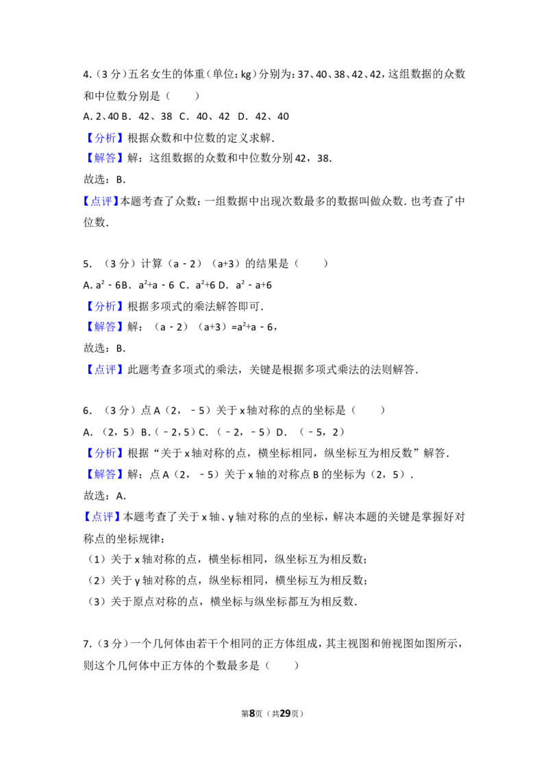 2018年武汉市中考数学试题及答案_中考真题_2.数学中考真题2015-2024年_地区卷_湖北省_武汉数学08-22