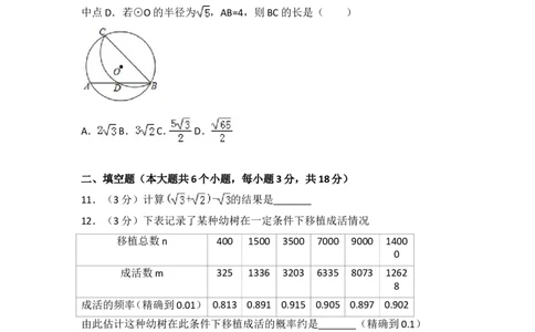 2018年武汉市中考数学试题及答案_中考真题_2.数学中考真题2015-2024年_地区卷_湖北省_武汉数学08-22