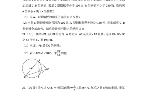2018年武汉市中考数学试题及答案_中考真题_2.数学中考真题2015-2024年_地区卷_湖北省_武汉数学08-22