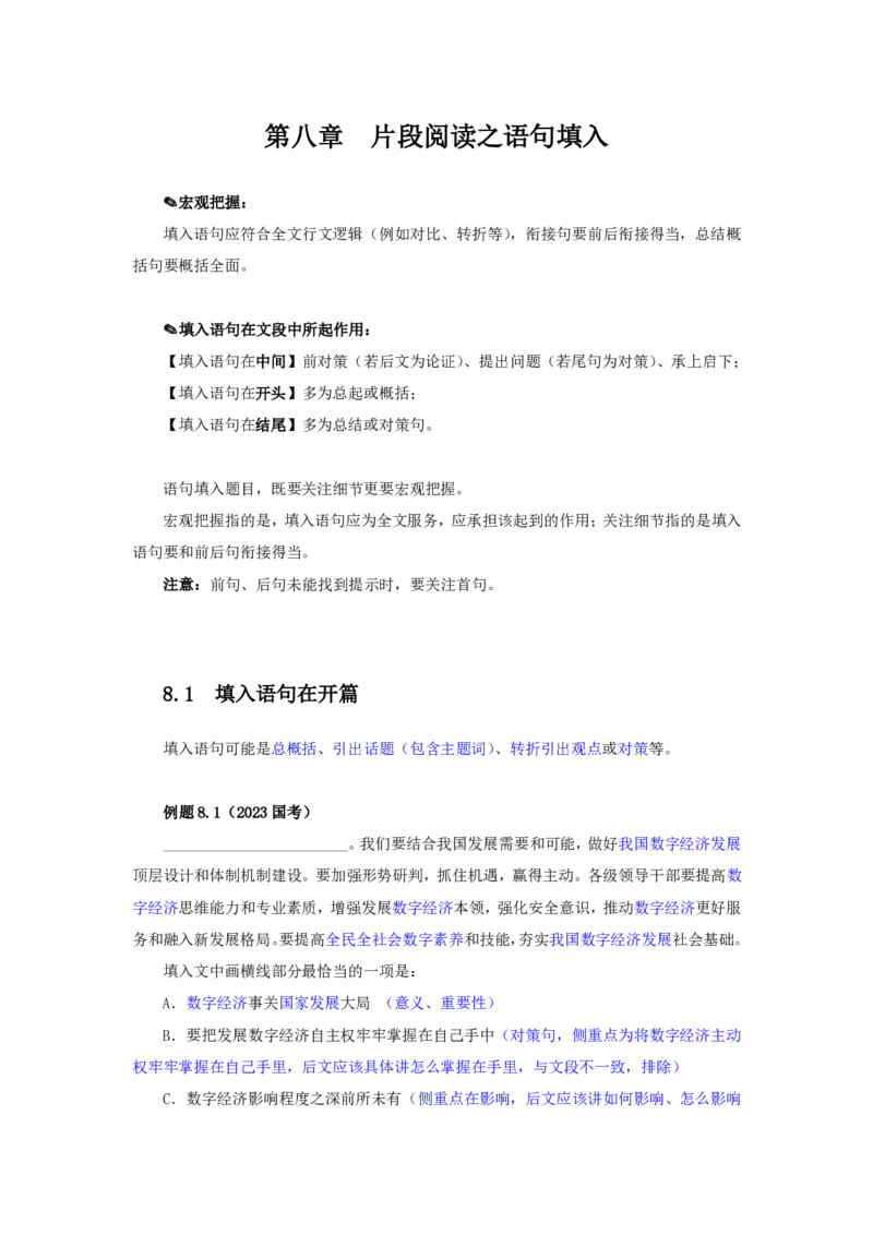 花生十三24下半年言语系统班第七讲--随堂笔记_2026考公资料_花生十三合集_旗舰班-国考2025花生十三旗舰班（花生行测+飞扬申论）⭐_1.花生十三行测（系统班+刷题班）_言语理解