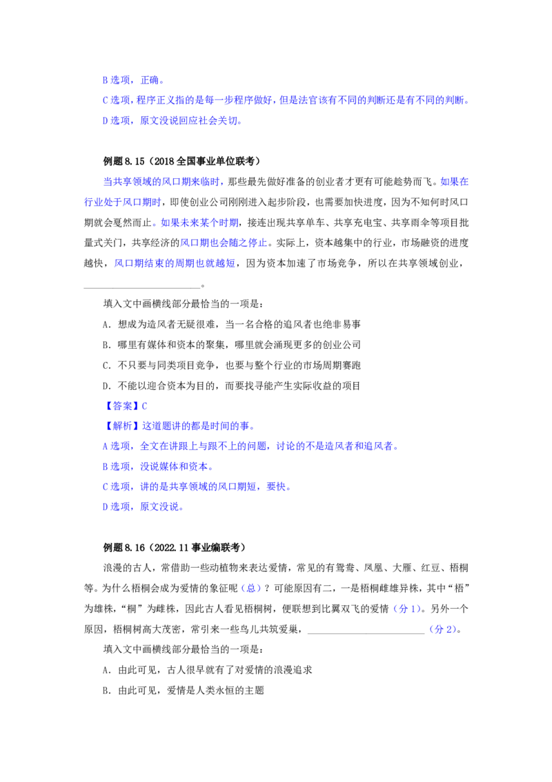 花生十三24下半年言语系统班第七讲--随堂笔记_2026考公资料_花生十三合集_旗舰班-国考2025花生十三旗舰班（花生行测+飞扬申论）⭐_1.花生十三行测（系统班+刷题班）_言语理解