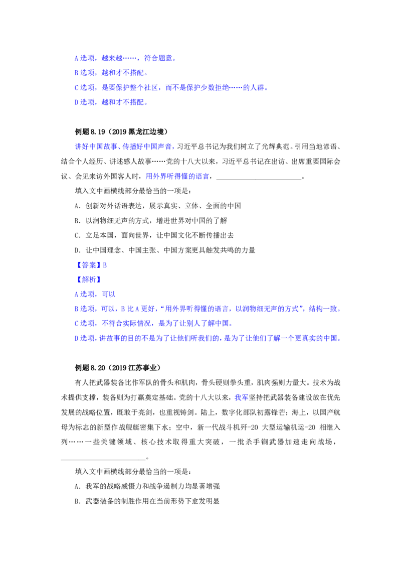 花生十三24下半年言语系统班第七讲--随堂笔记_2026考公资料_花生十三合集_旗舰班-国考2025花生十三旗舰班（花生行测+飞扬申论）⭐_1.花生十三行测（系统班+刷题班）_言语理解