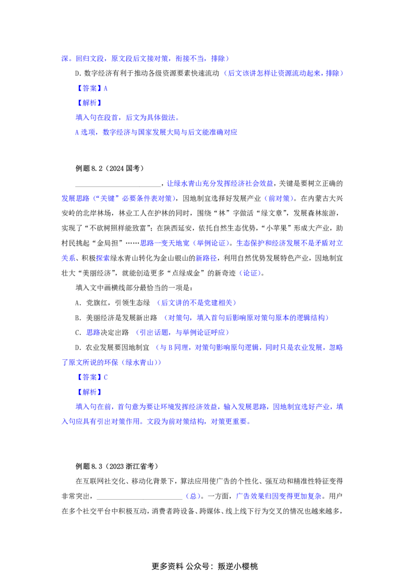 花生十三24下半年言语系统班第七讲--随堂笔记_2026考公资料_花生十三合集_旗舰班-国考2025花生十三旗舰班（花生行测+飞扬申论）⭐_1.花生十三行测（系统班+刷题班）_言语理解