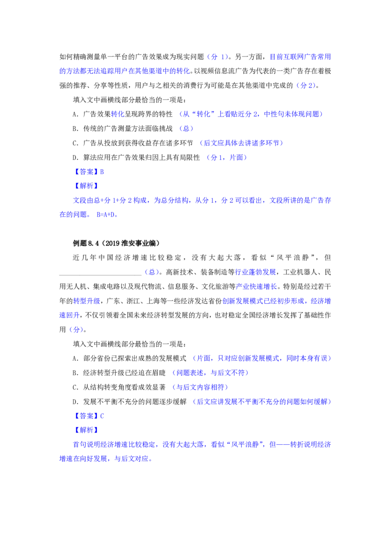花生十三24下半年言语系统班第七讲--随堂笔记_2026考公资料_花生十三合集_旗舰班-国考2025花生十三旗舰班（花生行测+飞扬申论）⭐_1.花生十三行测（系统班+刷题班）_言语理解