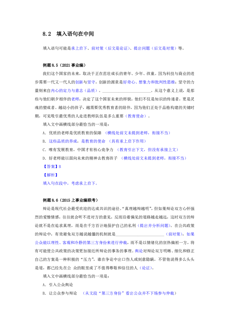 花生十三24下半年言语系统班第七讲--随堂笔记_2026考公资料_花生十三合集_旗舰班-国考2025花生十三旗舰班（花生行测+飞扬申论）⭐_1.花生十三行测（系统班+刷题班）_言语理解