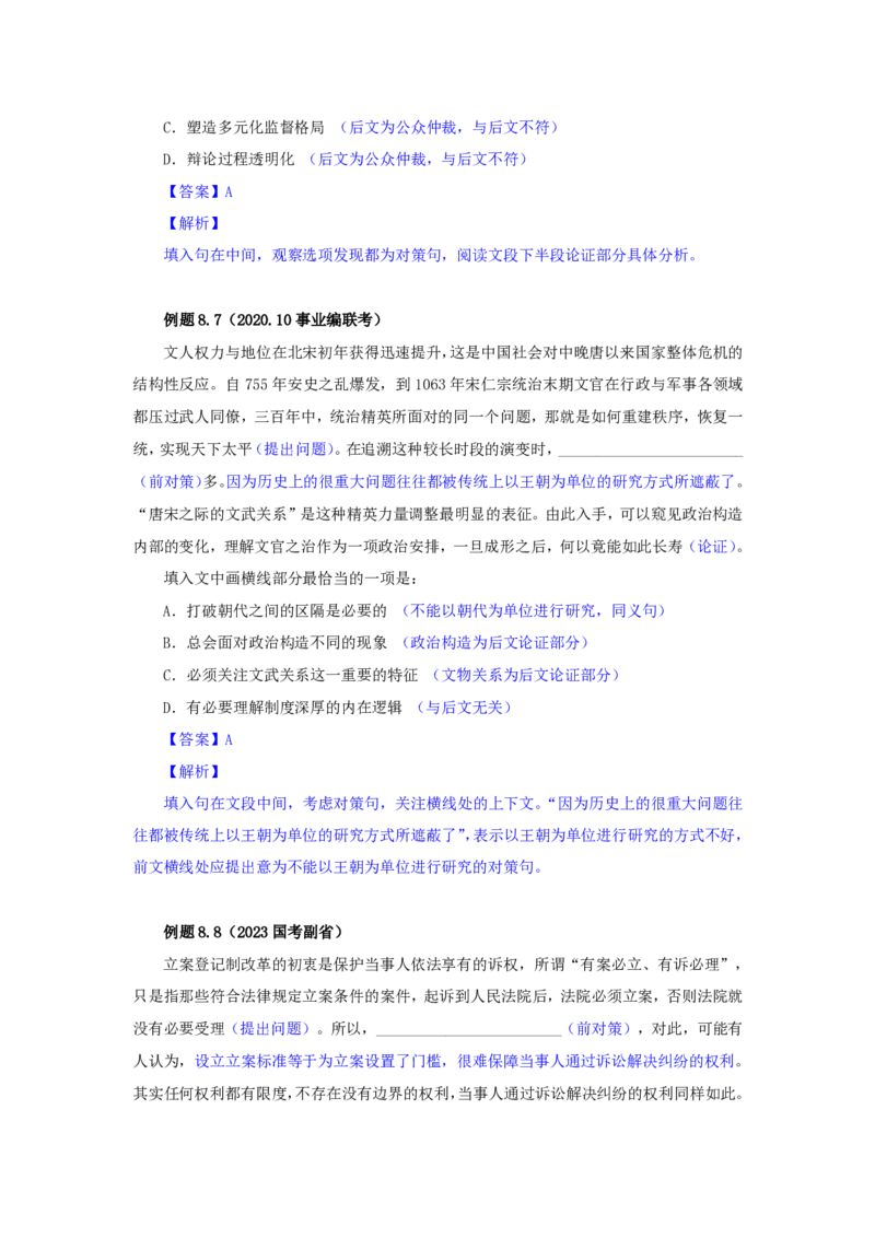 花生十三24下半年言语系统班第七讲--随堂笔记_2026考公资料_花生十三合集_旗舰班-国考2025花生十三旗舰班（花生行测+飞扬申论）⭐_1.花生十三行测（系统班+刷题班）_言语理解