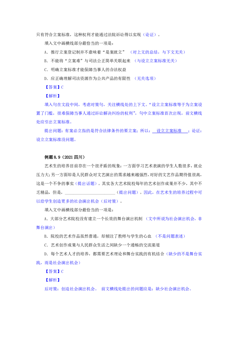 花生十三24下半年言语系统班第七讲--随堂笔记_2026考公资料_花生十三合集_旗舰班-国考2025花生十三旗舰班（花生行测+飞扬申论）⭐_1.花生十三行测（系统班+刷题班）_言语理解