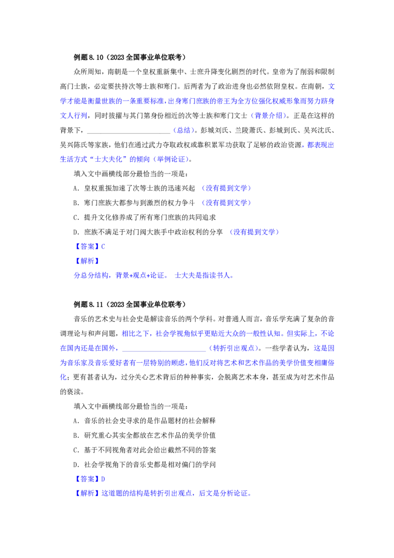 花生十三24下半年言语系统班第七讲--随堂笔记_2026考公资料_花生十三合集_旗舰班-国考2025花生十三旗舰班（花生行测+飞扬申论）⭐_1.花生十三行测（系统班+刷题班）_言语理解