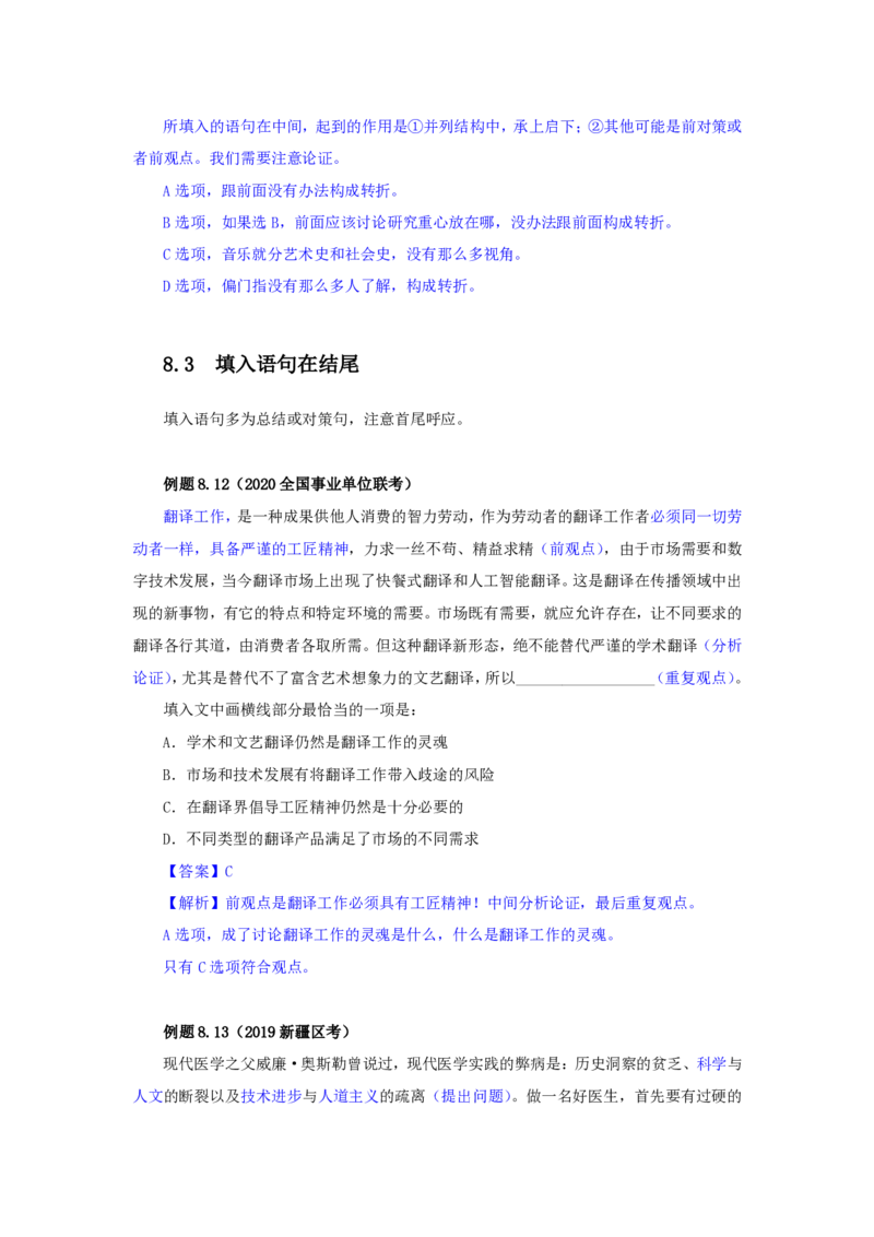 花生十三24下半年言语系统班第七讲--随堂笔记_2026考公资料_花生十三合集_旗舰班-国考2025花生十三旗舰班（花生行测+飞扬申论）⭐_1.花生十三行测（系统班+刷题班）_言语理解