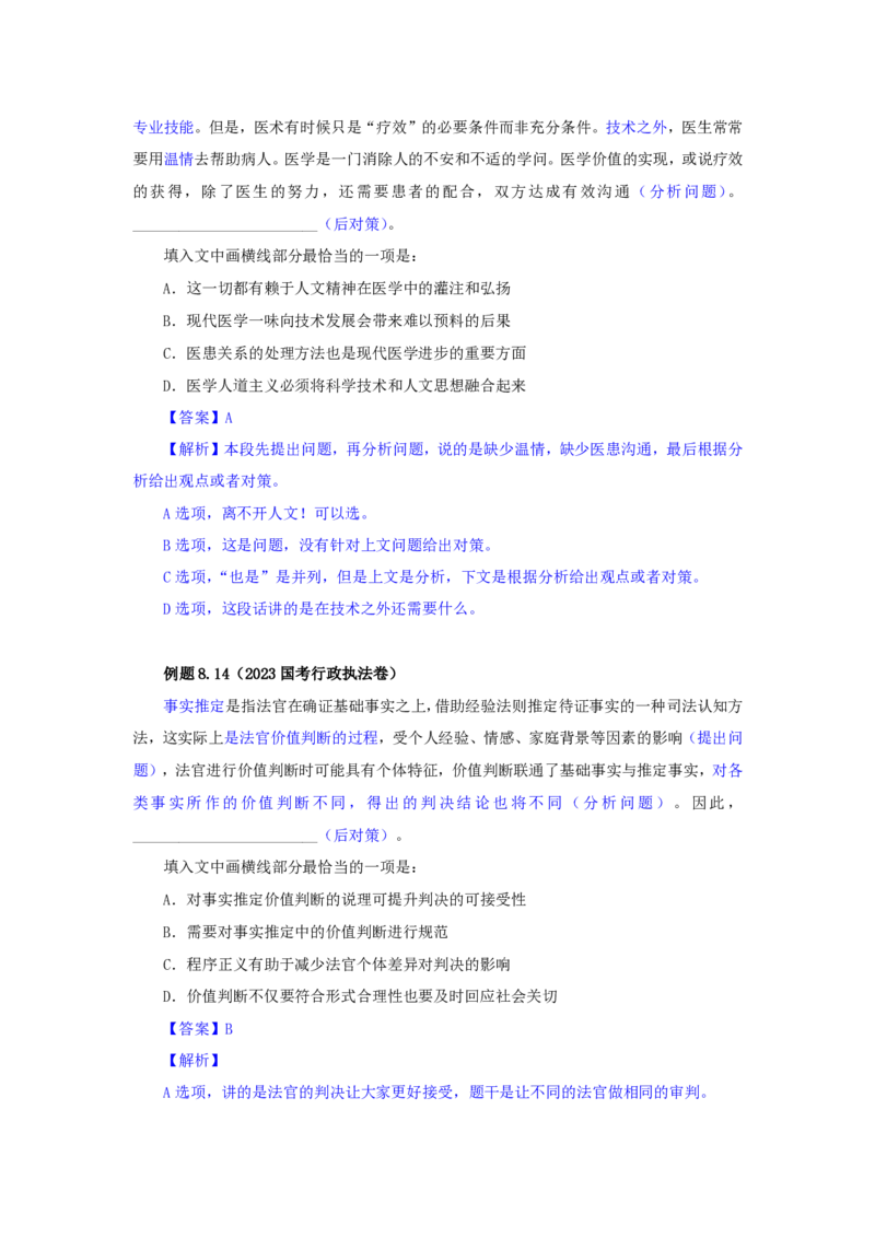 花生十三24下半年言语系统班第七讲--随堂笔记_2026考公资料_花生十三合集_旗舰班-国考2025花生十三旗舰班（花生行测+飞扬申论）⭐_1.花生十三行测（系统班+刷题班）_言语理解
