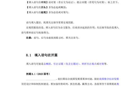 花生十三24下半年言语系统班第七讲--随堂笔记_2026考公资料_花生十三合集_旗舰班-国考2025花生十三旗舰班（花生行测+飞扬申论）⭐_1.花生十三行测（系统班+刷题班）_言语理解