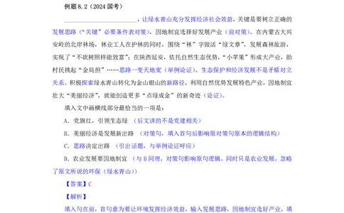 花生十三24下半年言语系统班第七讲--随堂笔记_2026考公资料_花生十三合集_旗舰班-国考2025花生十三旗舰班（花生行测+飞扬申论）⭐_1.花生十三行测（系统班+刷题班）_言语理解